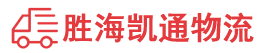 潮州到个旧市物流公司